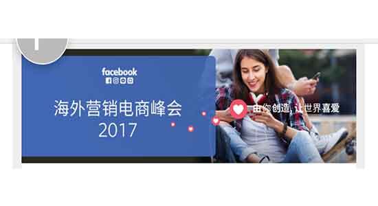 Facebook China Export Summit 2017 Shanghai